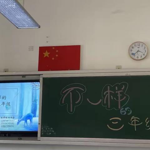 我们的三年级！                                          1702班三年级上学期家长会