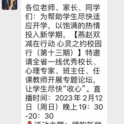 燕赵双减在行动，心灵之约在校园—-西豁子小学心理教育开学第一课