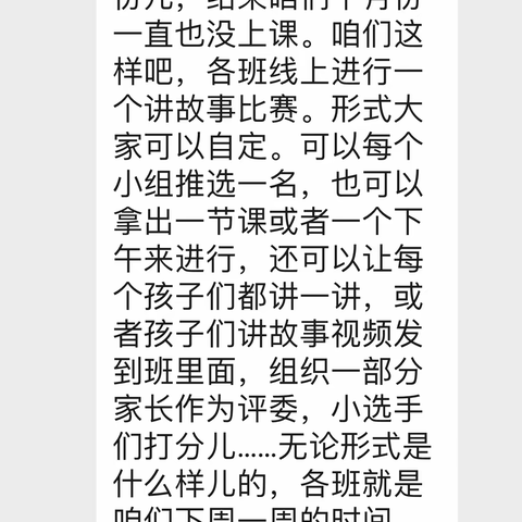 书香沁润童年，故事伴我成长 西豁子小学3.6班讲故事大赛