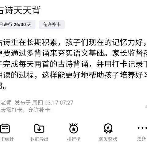 读中华诗词    树文化自信——兰陵县第十六小学五年级一班古诗天天背活动