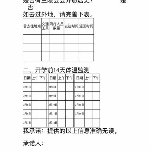 兰陵县第十六小学2022年春季开学温馨提示