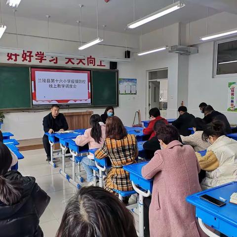 众志成城抗击疫情 线上教学“课”不容缓，——暨兰陵县第十六小学线上教学工作纪实