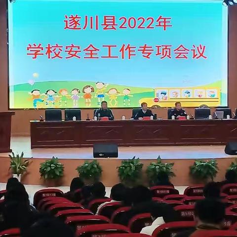 且得春风暖人心———遂川县召开学校安全工作专项会议