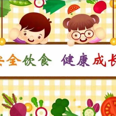 【食品安全】美好“食”光 安全相伴——大房身小学食品安全宣传
