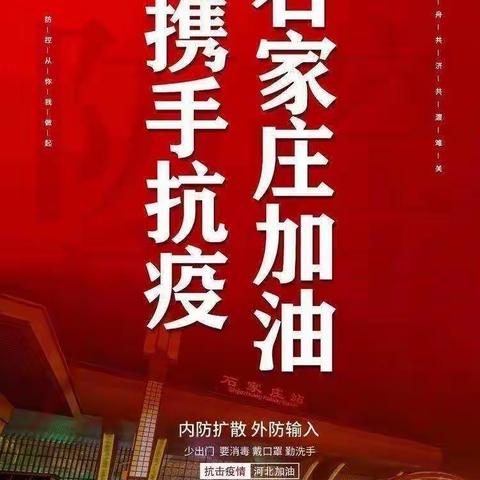 战＂疫＂有我    心向春天——北丰小学教师抗疫纪实