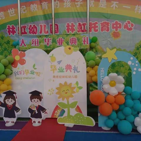 2022🌈我们毕业啦！👨‍🎓👩‍🎓跨世纪·林虹幼儿园朝霞班毕业典礼活动精彩瞬间👏👏👏