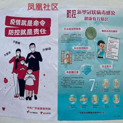 2020年1月末凤凰社区新冠肺炎病毒防疫战（春节期间）