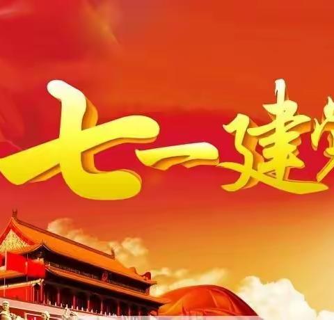 凤凰社区党支部"七一"党日活动