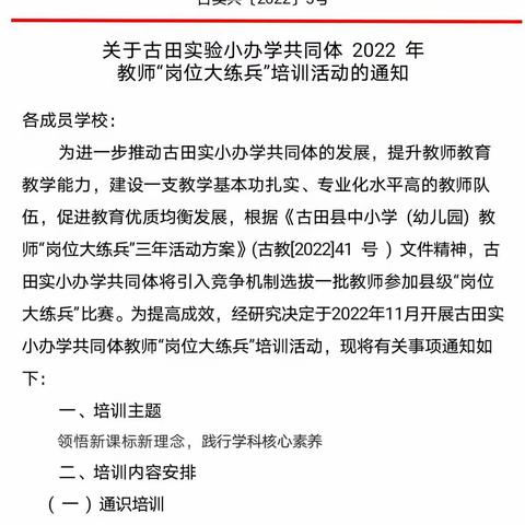 通识培训引路 岗位练兵起航 ————古田县实验小学岗位大练兵通识培训侧记