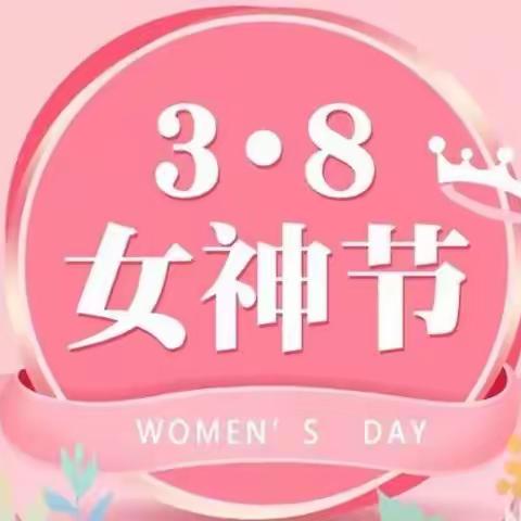 隶属于女神的节日，我们这样过……