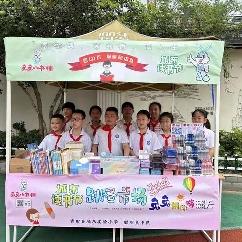聪明兔中队活动之读书节跳蚤市场