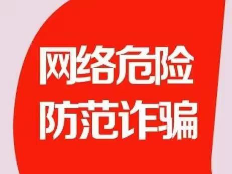 “防范电信诈骗，奏响和谐乐章”————建行高港支行青年员工反诈学习心得