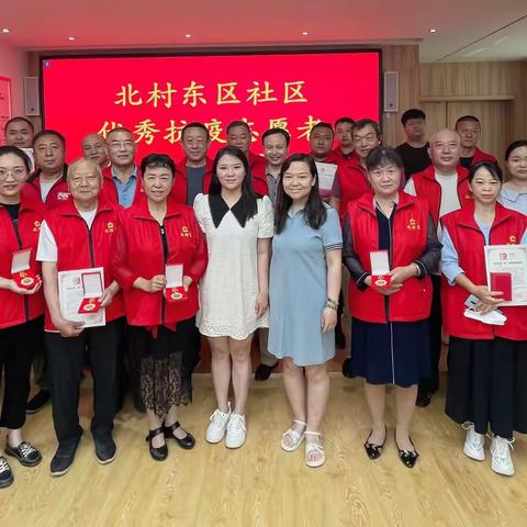 微光成炬 抗“疫” 同行 感谢有你——北村东区社区召开优秀抗疫志愿者表彰大会