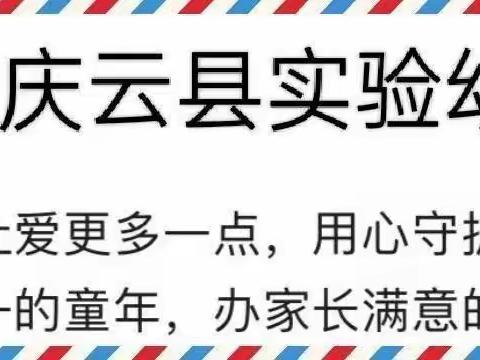 幼小衔接，我们在行动----庆云实验幼儿园