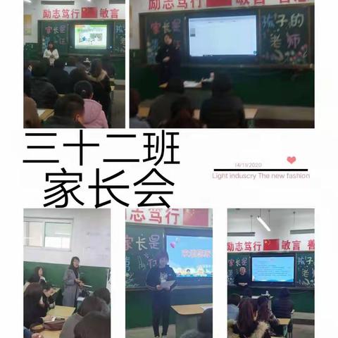 家校共育  静待花开——记西河小学三年级家长会