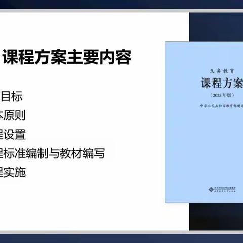 牛马司镇三尚学校共研新课程标准（2022版）