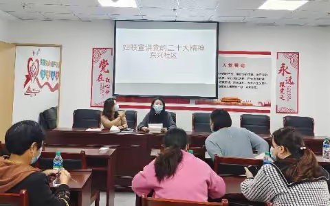 东兴社区“红娘子”宣讲团开展党的二十大精神宣讲活动