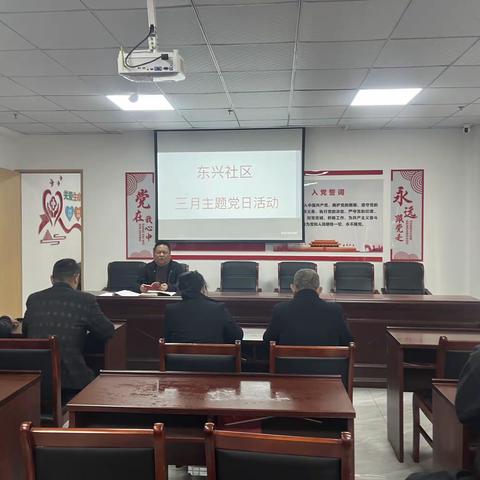 东兴社区开展“学雷锋 树新风 办实事”三月主题党日活动