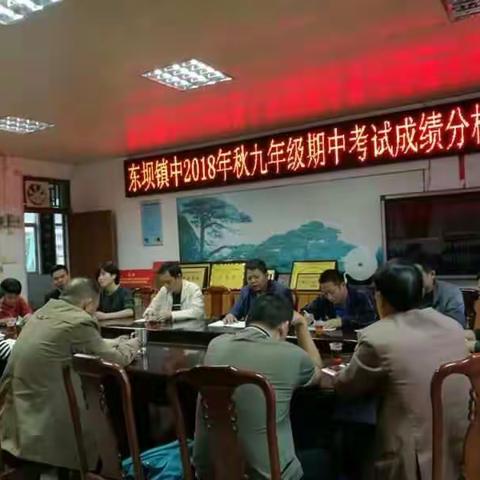 2018东坝镇中初级中学期中考试工作小结