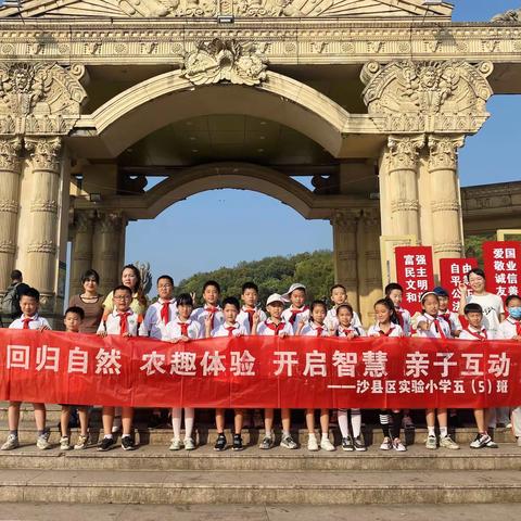 童心颂国庆，喜迎二十大
              ———三明市沙县区实验小学五（5）中队开展“迎国庆”劳动实践活动