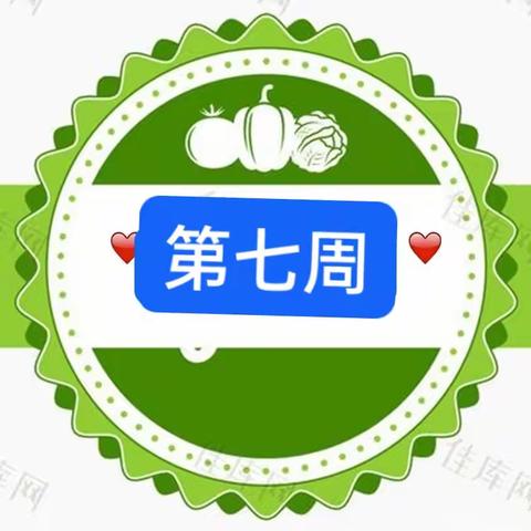 中山市小榄明雅幼儿园第七周&食谱（2023.3.20～3.24）