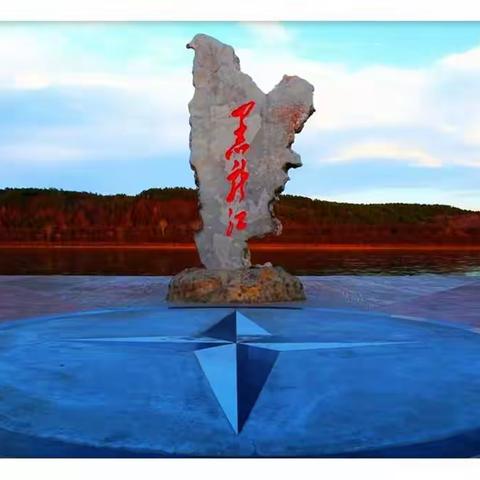 远古浩荡的黑龙江. 敞开了宽阔的胸膛.江面上柔柔的晚风.舒畅着我们的心房.平静的江面倒映着七彩的极光。
