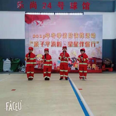 星星幼儿园《亲子学消防，星星伴你行》大型亲子运动会