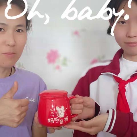 时光慢一点，爱您多一点——即墨区新兴中学八年级母亲节告白全记录