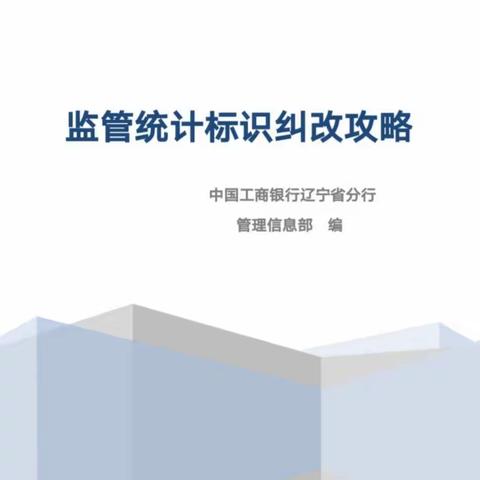 监管统计标识纠改攻略
