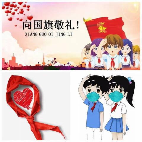 相约国旗下 齐心抗疫情——启阳小学四.17班在线升旗仪式