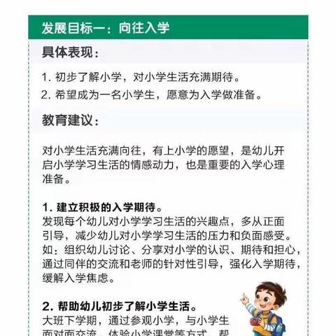 杨郎中学幼儿部大（2）班幼小衔接宣传活动