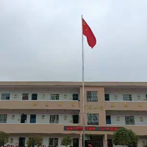 【乐平市接渡镇前屋小学】不负春光，扬梦启航——春季开学典礼