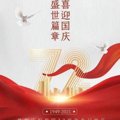 🇨🇳恭祝建党百年，同贺祖国华诞——招贤镇浩宇浮来春希望幼儿园国庆节系列主题活动