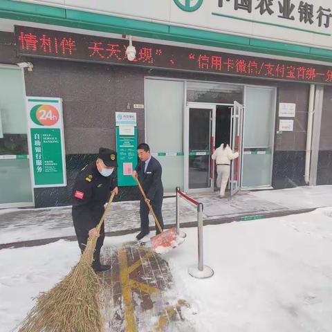 洸河农行:清扫积雪，让客户来的安心，走的放心