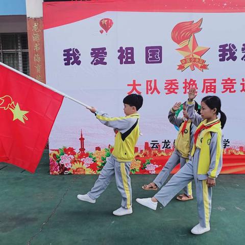 云龙镇中心小学举行少先队大队委竞选活动