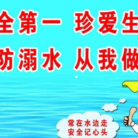 褚家小学开展“珍爱生命 严防溺水”签名活动