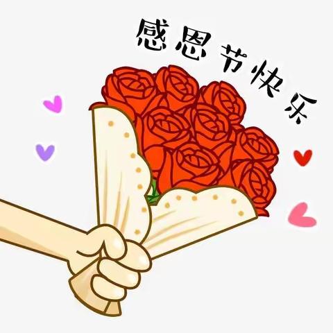 御宫华府幼儿园大二班“心中有爱，感恩有你”主题活动