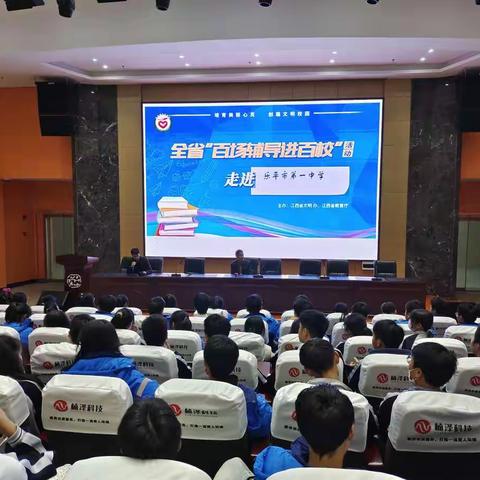 青春期心理健康教育——钟小平老师走进乐平市第一中学
