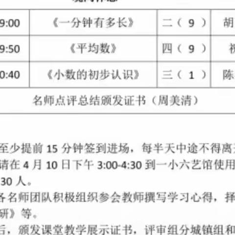 观摩名师课堂 体悟数感、量感 数学课堂