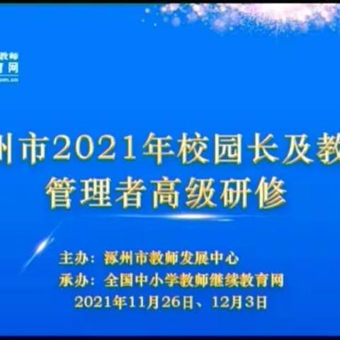 培训促提升，学习促发展                                 普利庄中心参加2021年学习培训