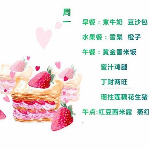 广州市增城区中新社区蓝天幼儿园第十八周食谱分享