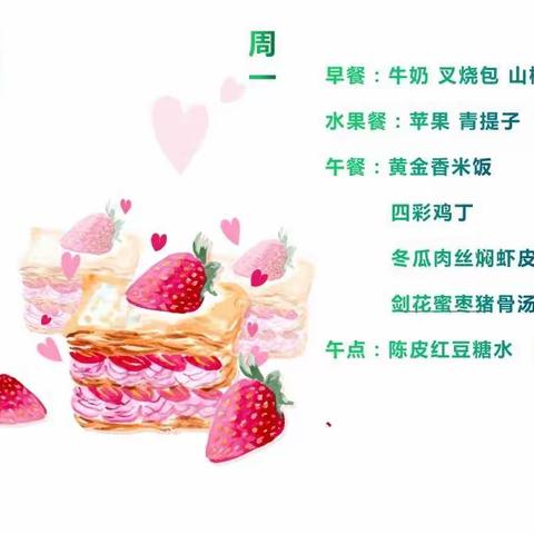 广州市增城区中新社区蓝天幼儿园第五周食谱
