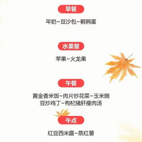广州市增城区中新社区蓝天幼儿园第八周食谱