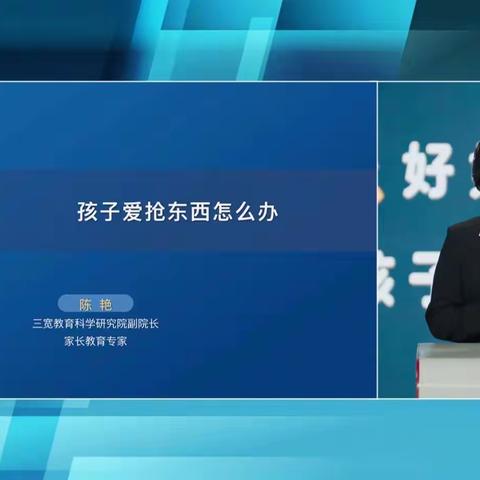 扎兰屯市幼儿园 “三宽教育家长篇”——《孩子爱抢东西怎么办？》