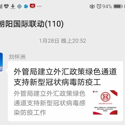 快速反应 积极联动 朝阳支行为  企业抗疫跨境业务保驾护航