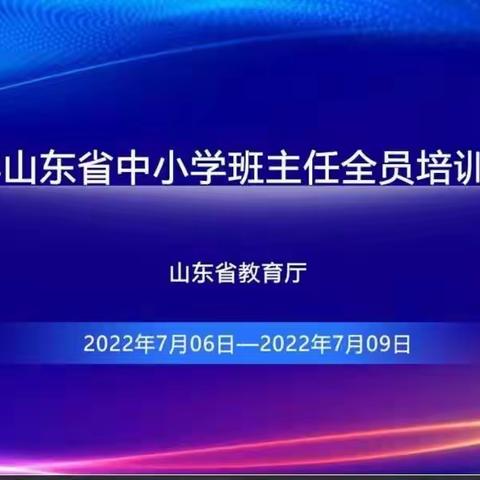 “用心浇灌，静待花开”——开发区广州路小学班主任培训