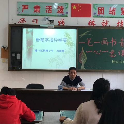 一笔一画书青春，一心一意谋提升——柳袱小学教师基本功之粉笔字培训