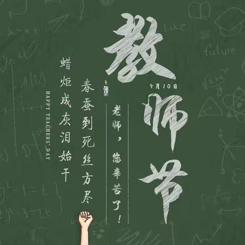 党企连心   助力教育——记古山子镇关心下一代工作暨庆祝第三十七个教师节