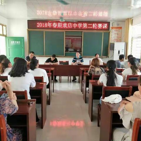 袁店一中高效课堂赛课活动有序进行