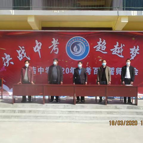 袁店一中2020年中招百日冲刺誓师大会